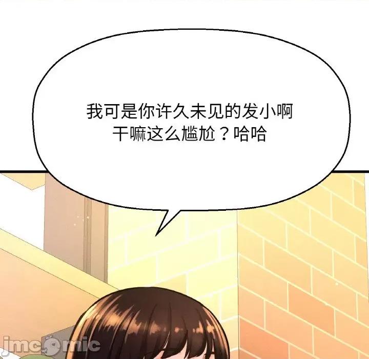 让人火大的她 我的女王-我的女王 第9话 第110页