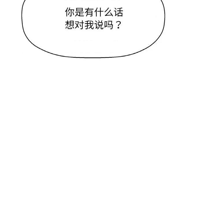 让人火大的她 我的女王-我的女王 第9话 第112页