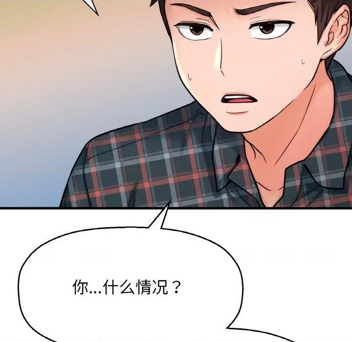 让人火大的她 我的女王-我的女王 第9话 第118页