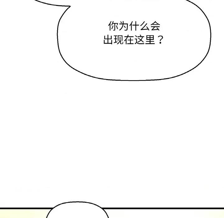 让人火大的她 我的女王-我的女王 第9话 第119页