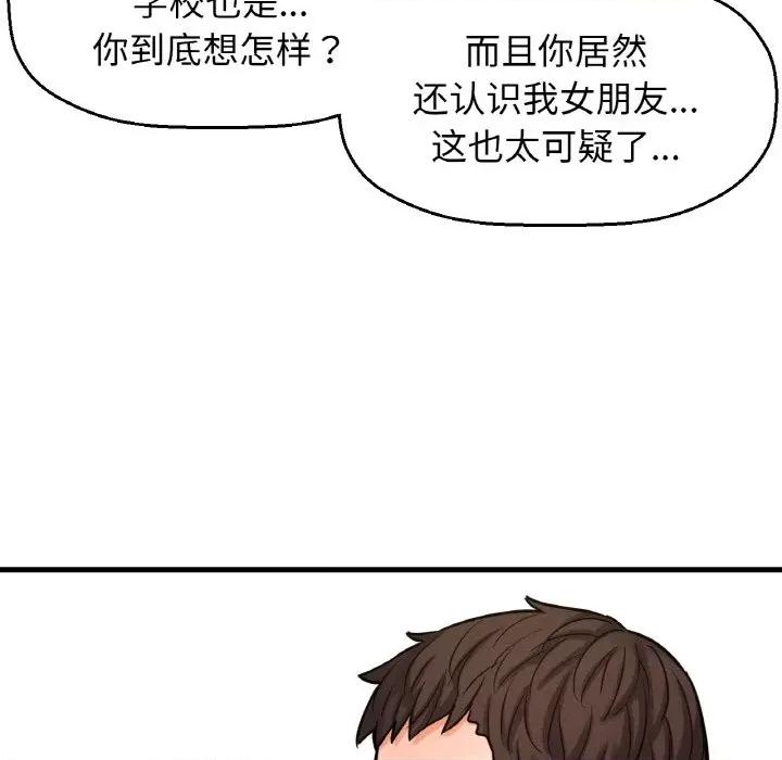 让人火大的她 我的女王-我的女王 第9话 第121页
