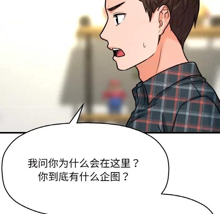让人火大的她 我的女王-我的女王 第9话 第122页