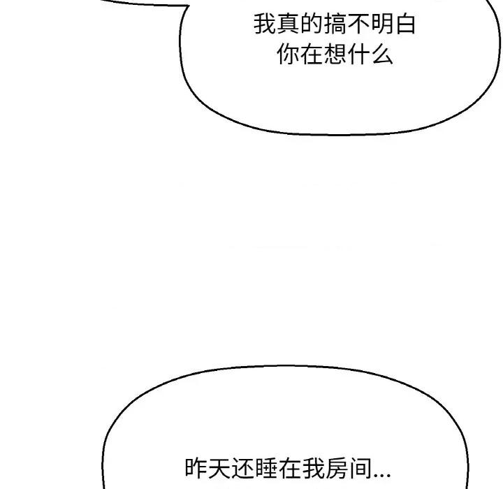 让人火大的她 我的女王-我的女王 第9话 第123页