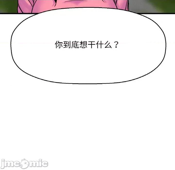 让人火大的她 我的女王-我的女王 第9话 第125页