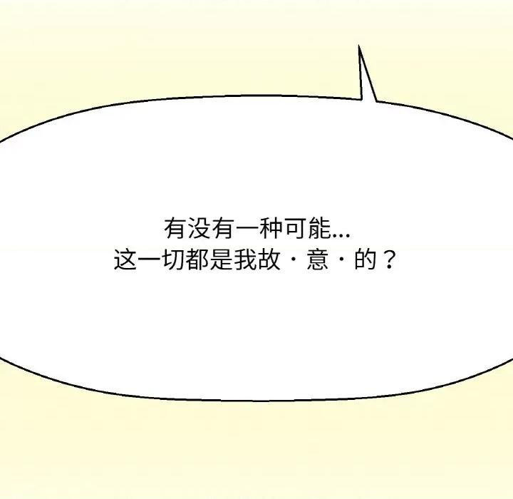 让人火大的她 我的女王-我的女王 第9话 第127页
