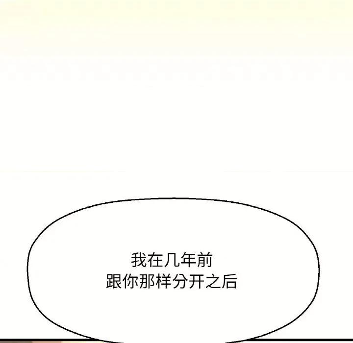 让人火大的她 我的女王-我的女王 第9话 第128页