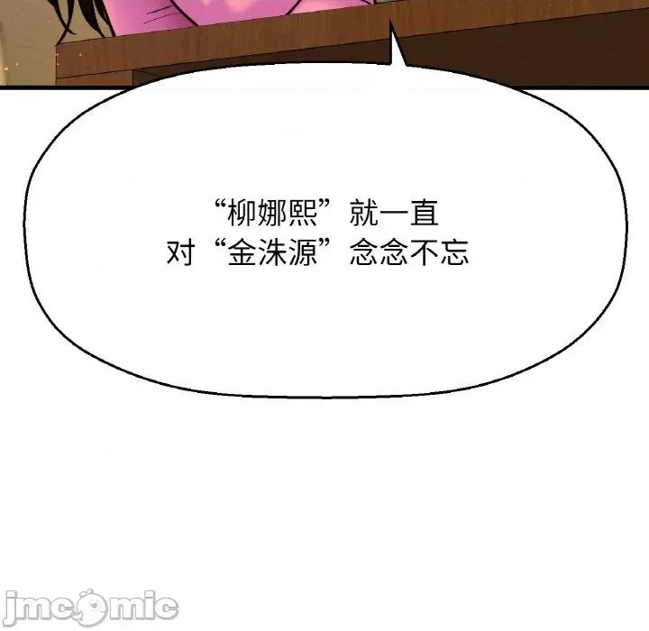 让人火大的她 我的女王-我的女王 第9话 第130页