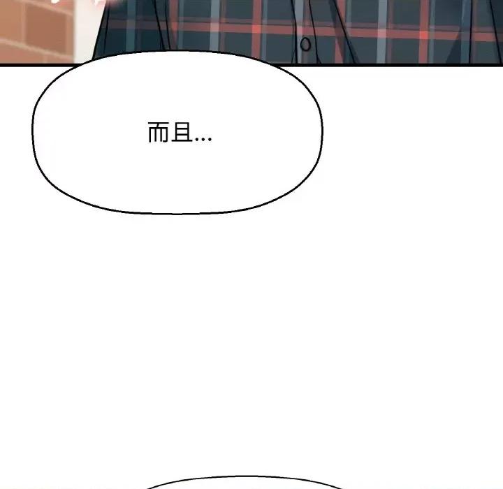 让人火大的她 我的女王-我的女王 第9话 第141页