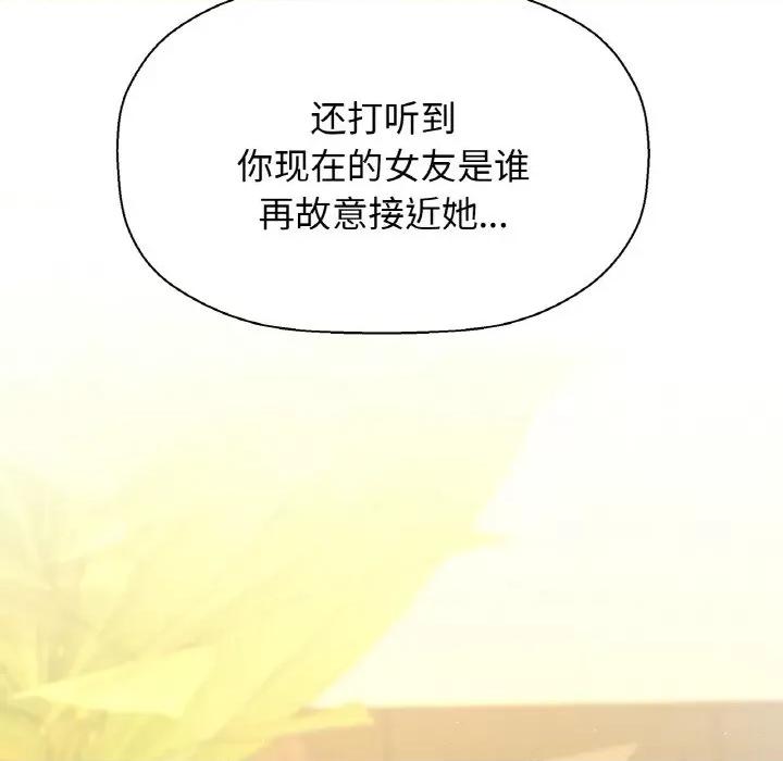 让人火大的她 我的女王-我的女王 第9话 第142页