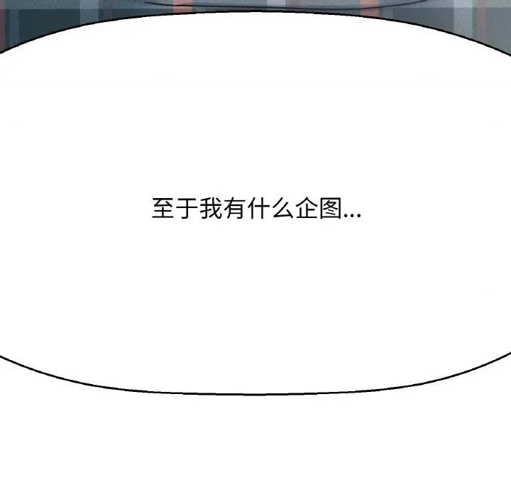 让人火大的她 我的女王-我的女王 第9话 第147页