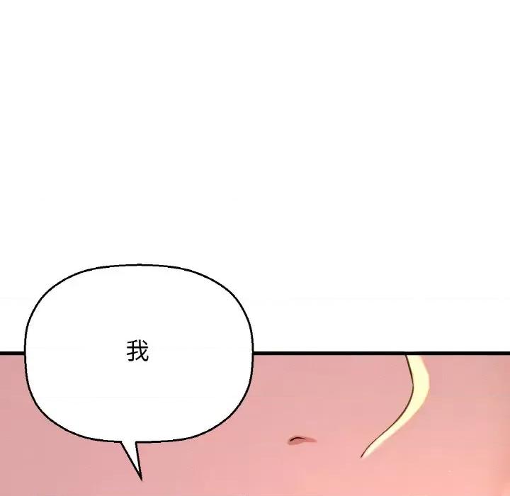让人火大的她 我的女王-我的女王 第9话 第148页