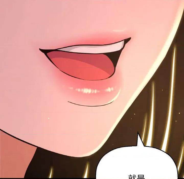 让人火大的她 我的女王-我的女王 第9话 第149页