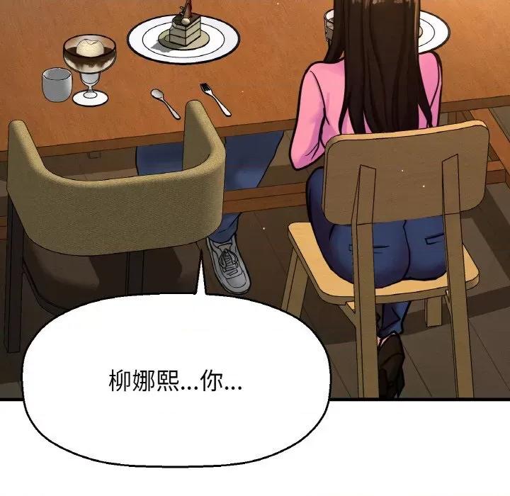 让人火大的她 我的女王-我的女王 第9话 第158页