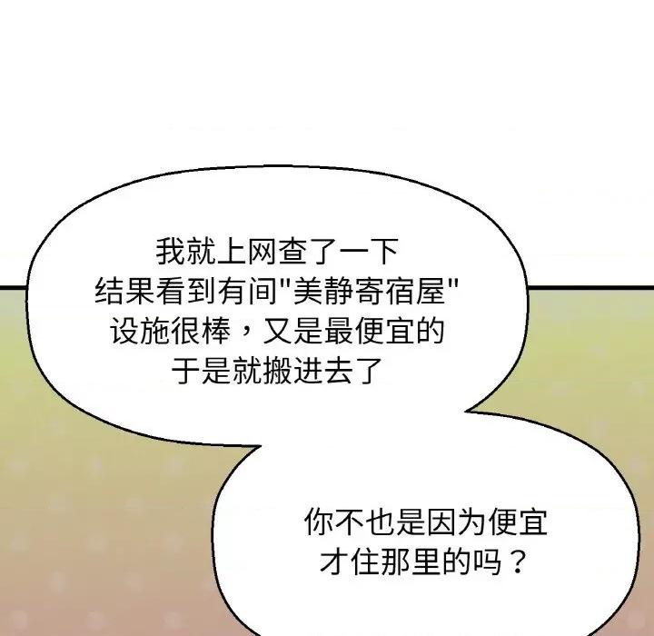 让人火大的她 我的女王-我的女王 第9话 第169页
