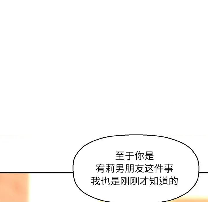 让人火大的她 我的女王-我的女王 第9话 第171页