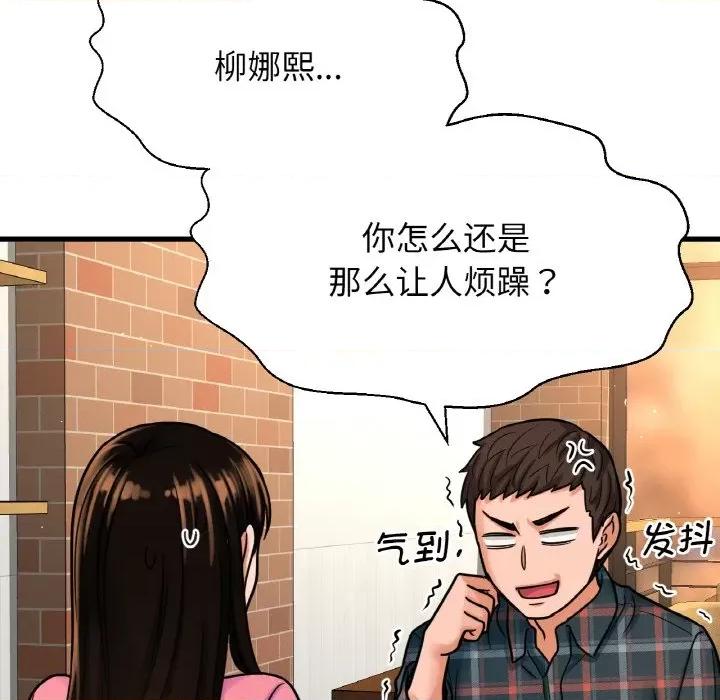 让人火大的她 我的女王-我的女王 第9话 第174页