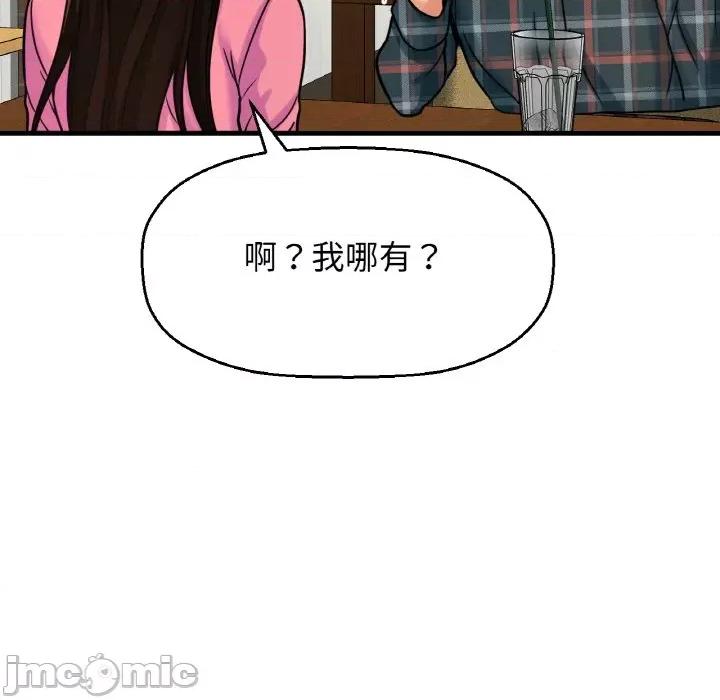 让人火大的她 我的女王-我的女王 第9话 第175页