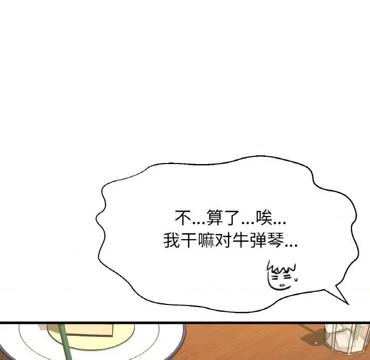 让人火大的她 我的女王-我的女王 第9话 第176页