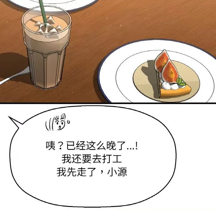 让人火大的她 我的女王-我的女王 第9话 第177页