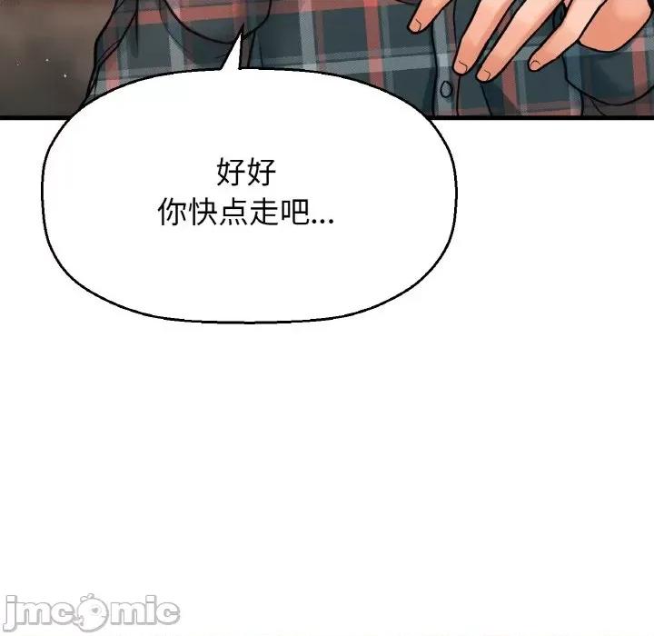 让人火大的她 我的女王-我的女王 第9话 第180页