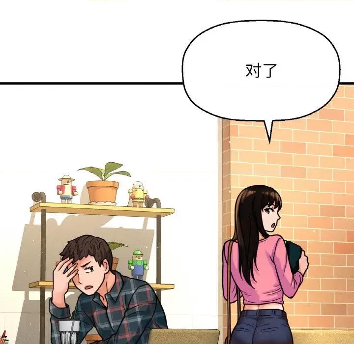 让人火大的她 我的女王-我的女王 第9话 第181页