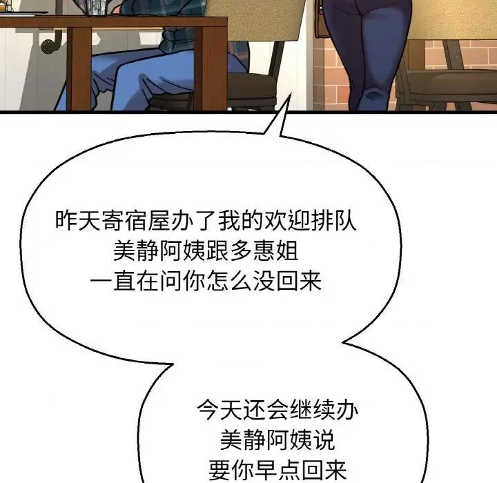 让人火大的她 我的女王-我的女王 第9话 第182页