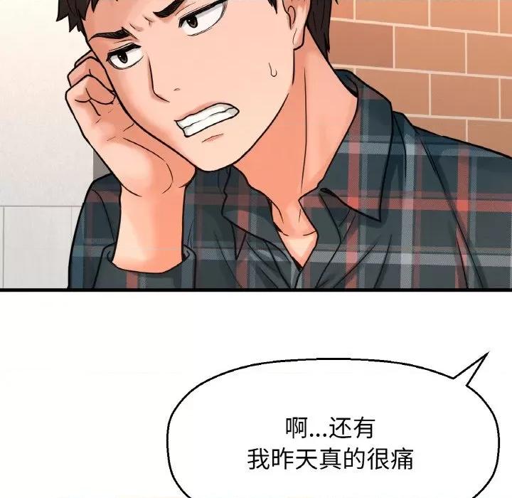 让人火大的她 我的女王-我的女王 第9话 第184页