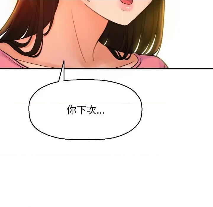 让人火大的她 我的女王-我的女王 第9话 第186页