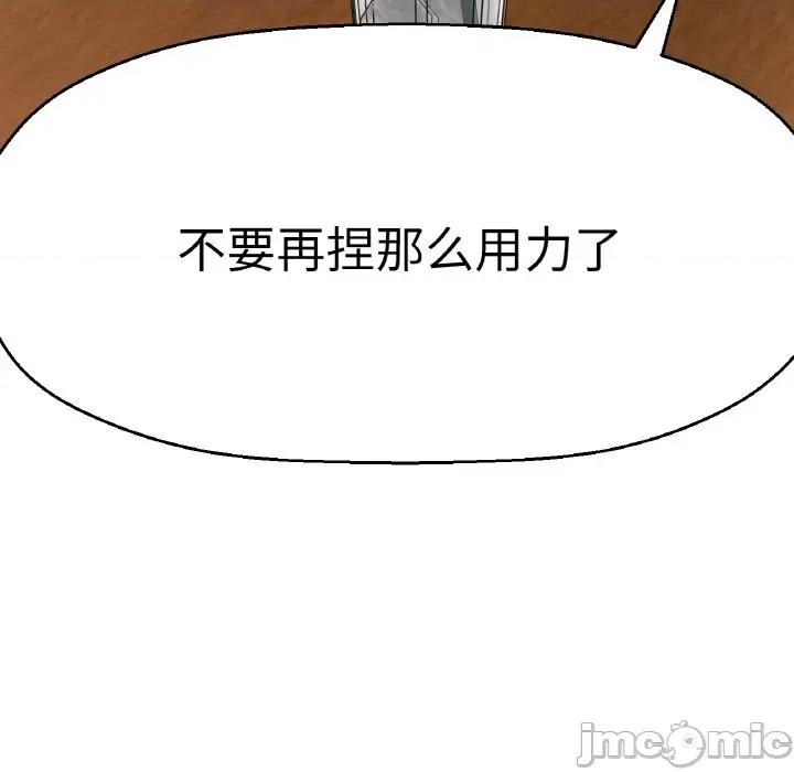 让人火大的她 我的女王-我的女王 第9话 第190页