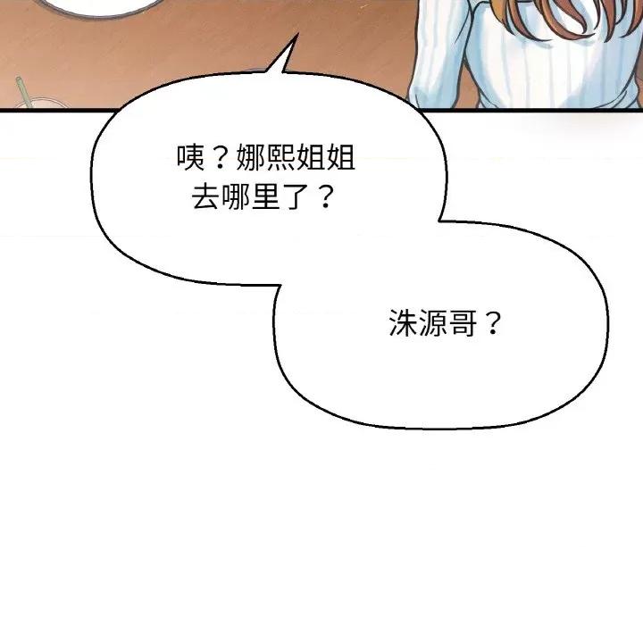 让人火大的她 我的女王-我的女王 第9话 第199页