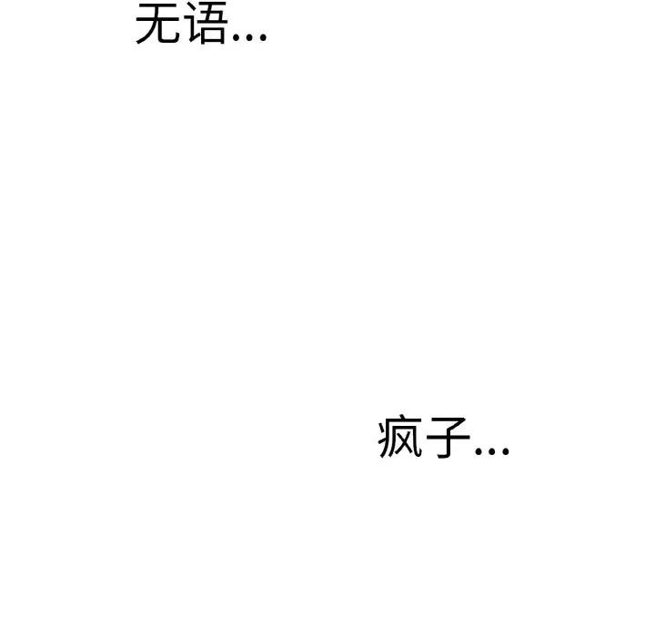 让人火大的她 我的女王-我的女王 第9话 第202页