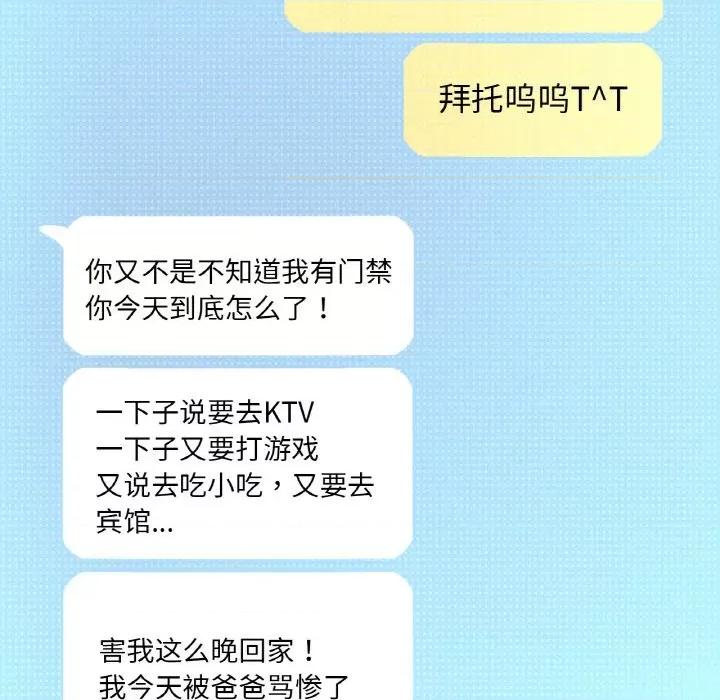 让人火大的她 我的女王-我的女王 第9话 第211页