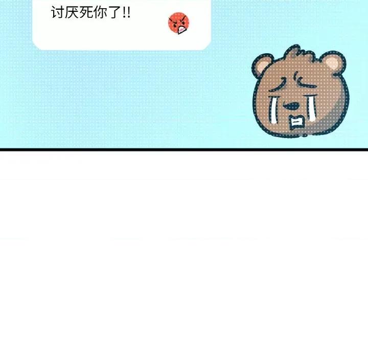 让人火大的她 我的女王-我的女王 第9话 第212页