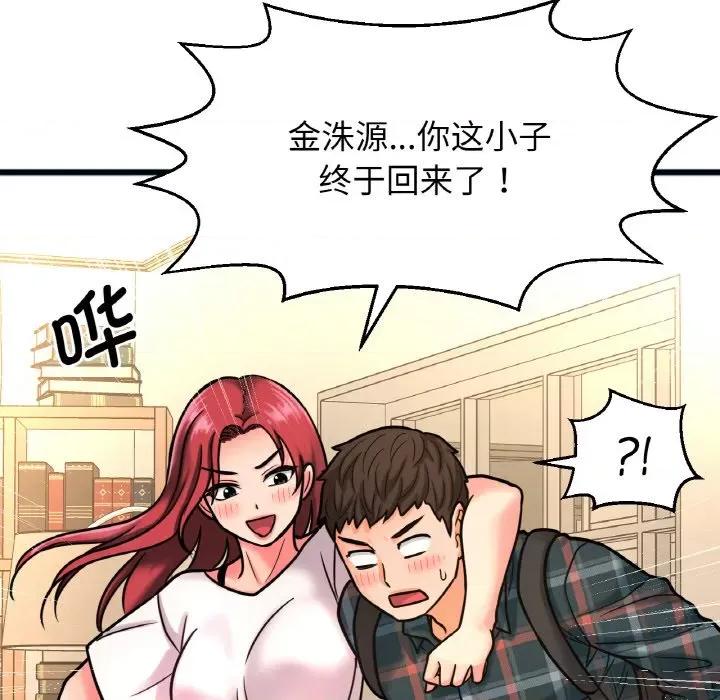 让人火大的她 我的女王-我的女王 第9话 第216页