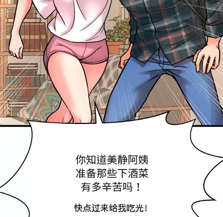 让人火大的她 我的女王-我的女王 第9话 第217页