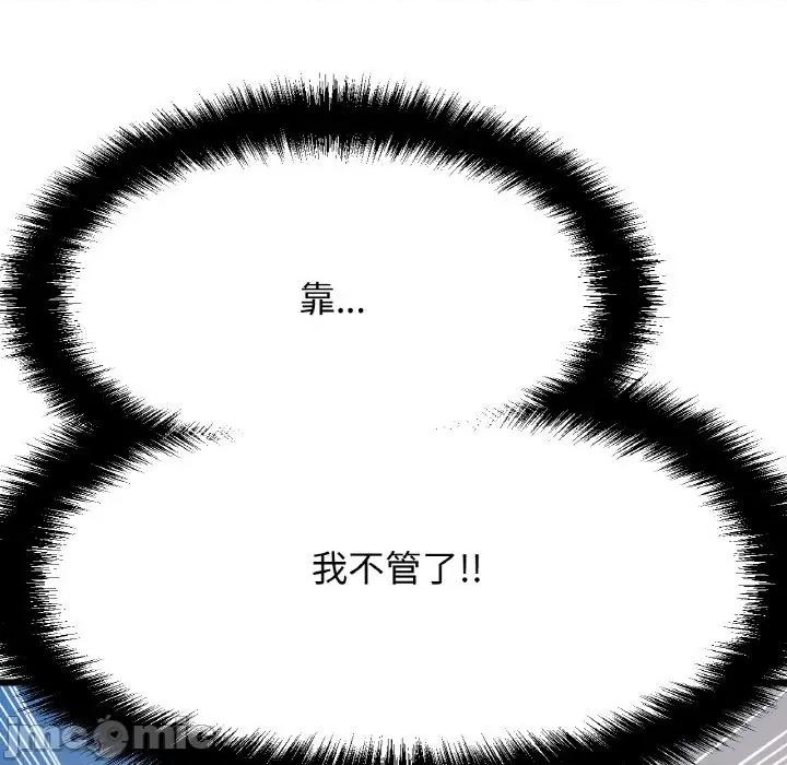 让人火大的她 我的女王-我的女王 第9话 第225页