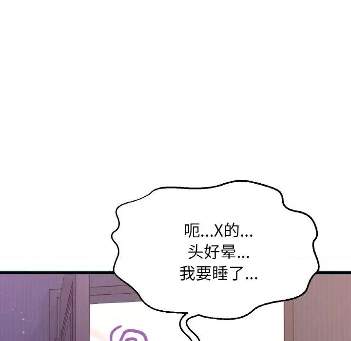 让人火大的她 我的女王-我的女王 第9话 第232页