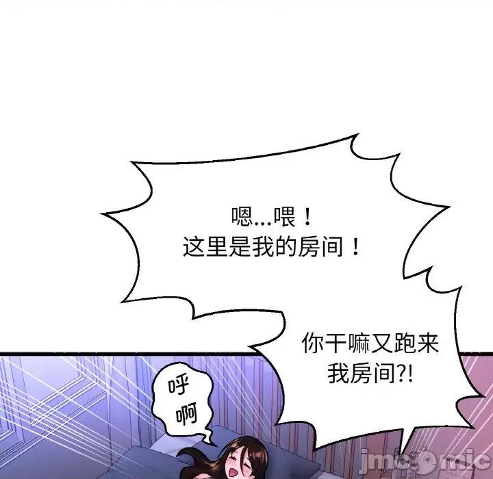 让人火大的她 我的女王-我的女王 第9话 第235页