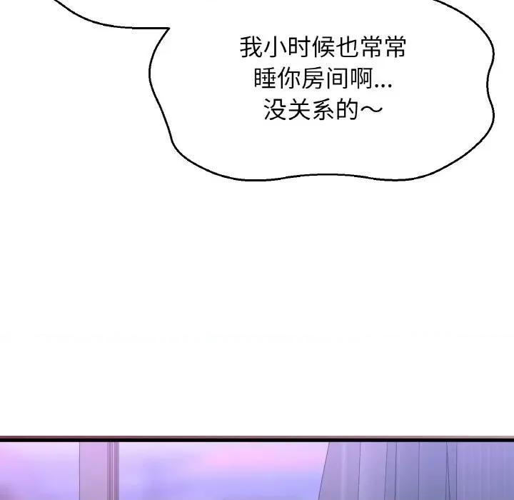 让人火大的她 我的女王-我的女王 第9话 第237页