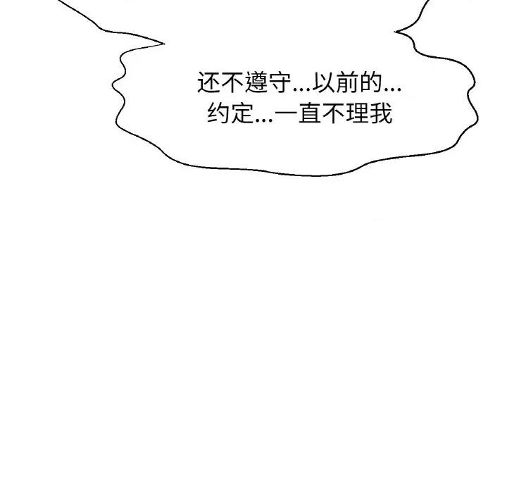 让人火大的她 我的女王-我的女王 第9话 第239页