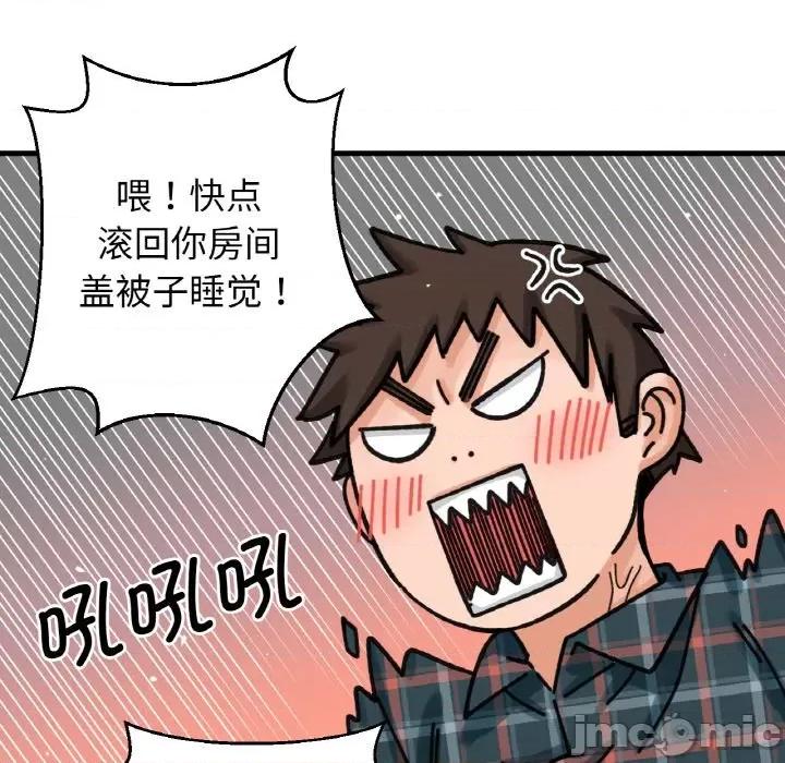 让人火大的她 我的女王-我的女王 第9话 第240页