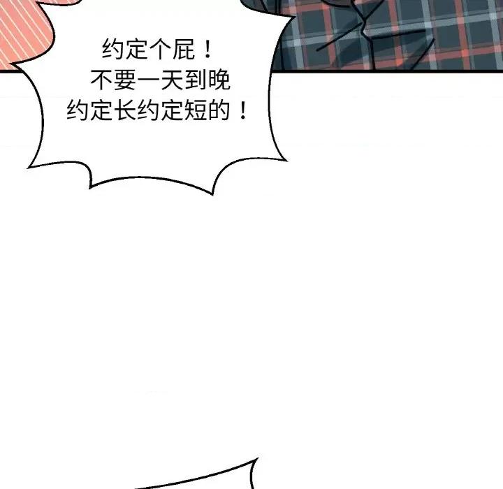 让人火大的她 我的女王-我的女王 第9话 第241页