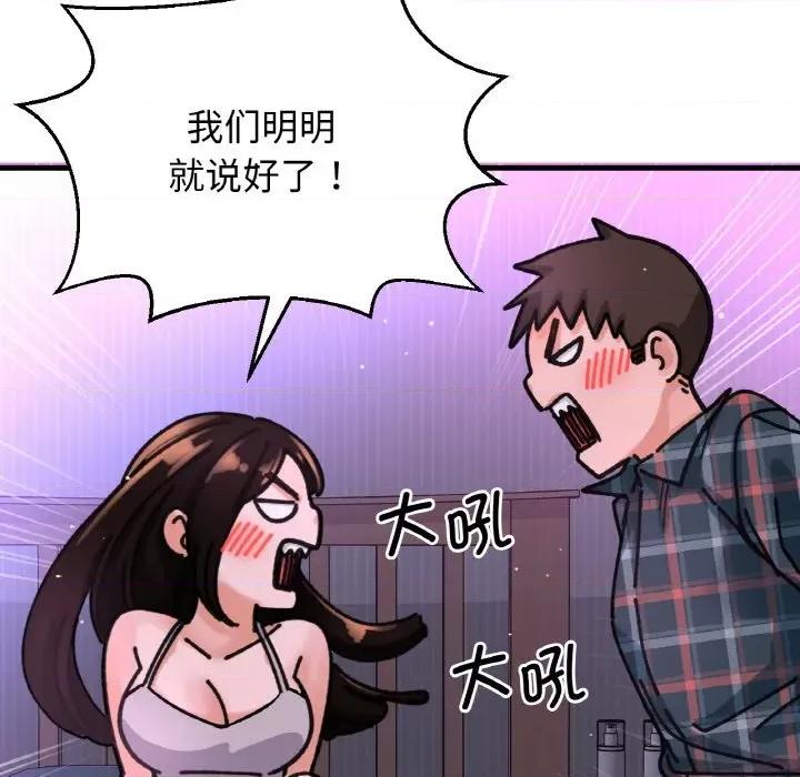 让人火大的她 我的女王-我的女王 第9话 第242页