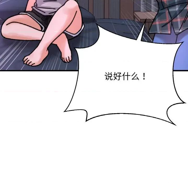 让人火大的她 我的女王-我的女王 第9话 第243页