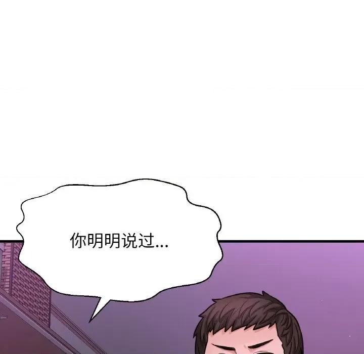 让人火大的她 我的女王-我的女王 第9话 第244页