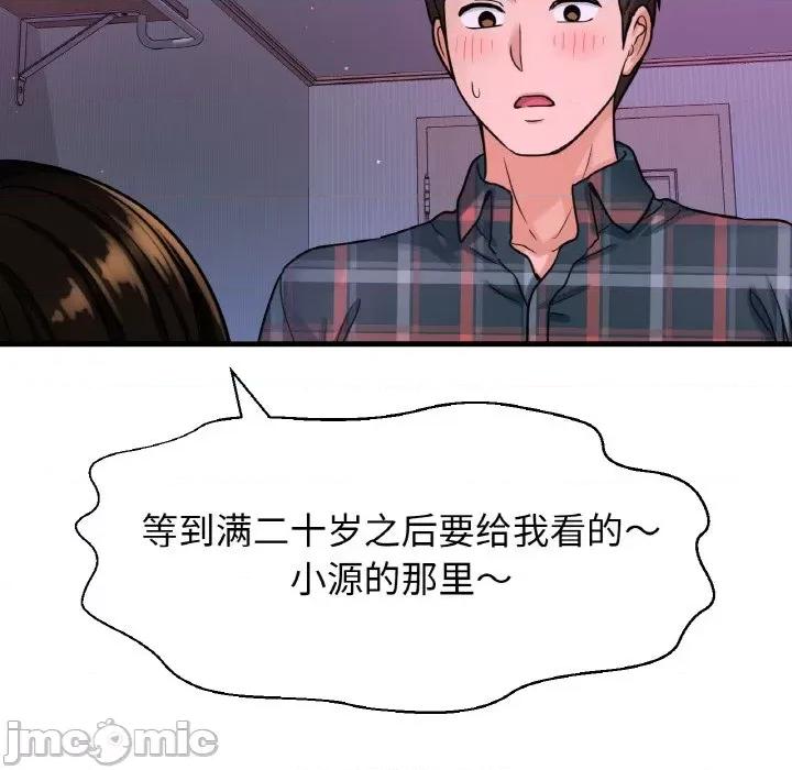 让人火大的她 我的女王-我的女王 第9话 第245页