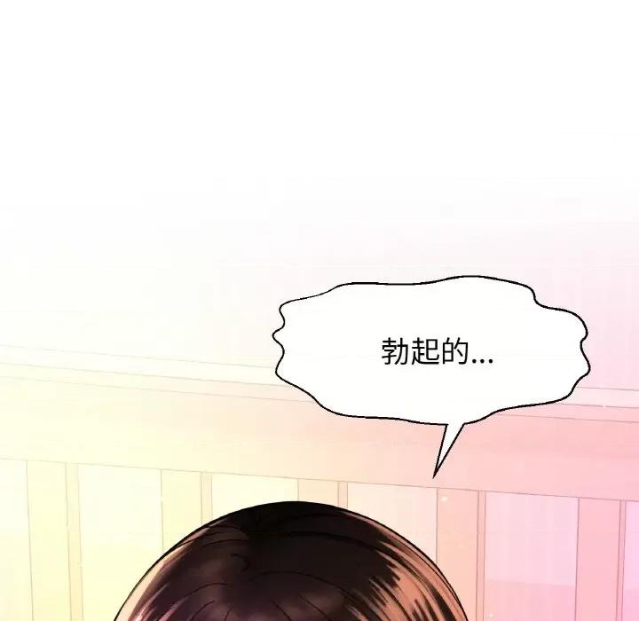 让人火大的她 我的女王-我的女王 第9话 第247页