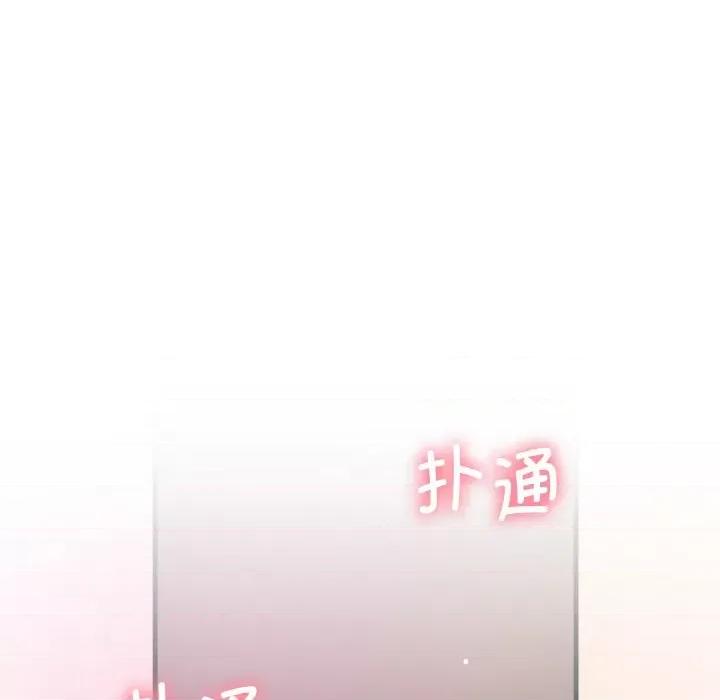 让人火大的她 我的女王-我的女王 第9话 第254页