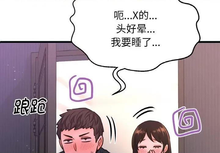 让人火大的她 我的女王-我的女王 第10话 第2页