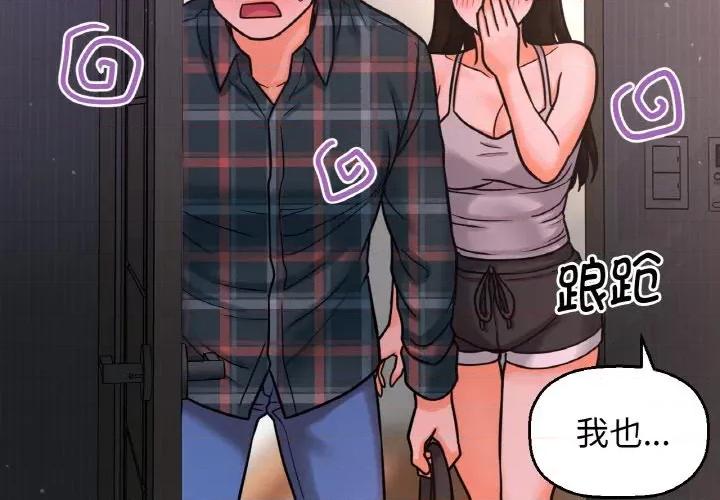 让人火大的她 我的女王-我的女王 第10话 第3页